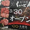 国産牛焼肉くいどん 滝の水店