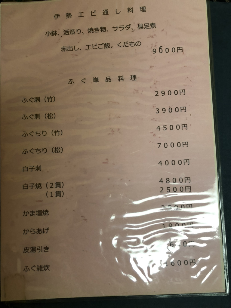 メニュー写真 : ふぐ源 - 阿波富田/ふぐ | 食べログ