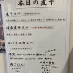 ヌードル＆スパイスカレー 今日の1番 - 