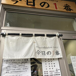 ヌードル＆スパイスカレー 今日の1番 - 