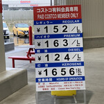 コストコ - 