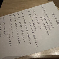 和食 鮨 日本酒 銀波 銀座店 - 