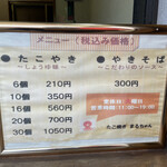 たこ焼まるちゃん - たこ焼10個350円を！