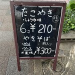 たこ焼まるちゃん - たこ焼醤油味。6個210円とめちゃくちゃ安い。焼きそばは300円。