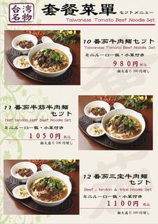 h yokohamachuukagaitaiwambishokutempa-pa-ryu-shokudou - 牛肉麺