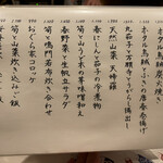 旬菜 おぐら家 - 今月のおすすめ