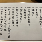 旬菜 おぐら家 - 今日のおすすめ