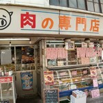 岡重肉店 - 店舗外観