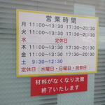 ラーメン二郎 - 営業時間等