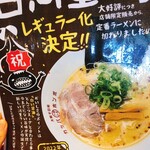 河童ラーメン本舗 - 