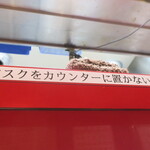 ラーメン二郎 - ちゃんと仕舞おう