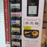 ラーメン二郎 - 券売機