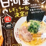 河童ラーメン本舗 - 