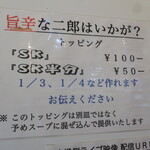 ラーメン二郎 - 旨辛な二郎