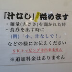 ラーメン二郎 - 汁なし