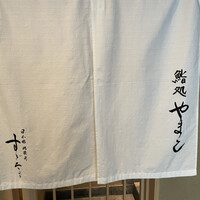 鮨処 やまと - 