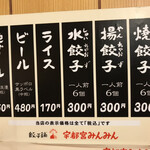 宇都宮みんみん - 