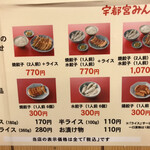 宇都宮みんみん - 