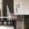たつみ寿司 総本店