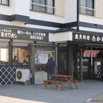 魚貝料理 たかはし - 駐車場の直前にあるお店