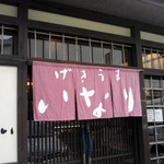 Wason Waraku Fuufuu Mura - お店の外観です