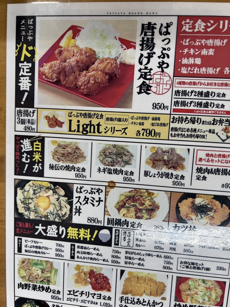 ぱっぷやページ メニュー写真 : ぱっぷや まるごと市場店 - 羽後牛島/からあげ | 食べログ