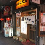 とんかつ 大宝 - "とんかつ大宝"