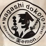 Wagashino Rakuemon - ロゴです