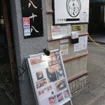 博多 焼肉 八十八 - 