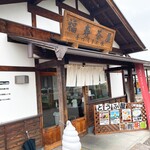 福寿茶屋 - 