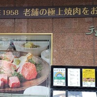 徳壽  - 看板
