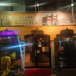 インド料理 ムンバイパレス - 