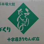 Juujiyakiritampoten - 郵送箱