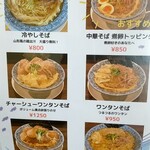 麺屋 幸 - メニュー