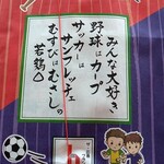 むすび むさし - 野球、サッカーのW対応版ｗ