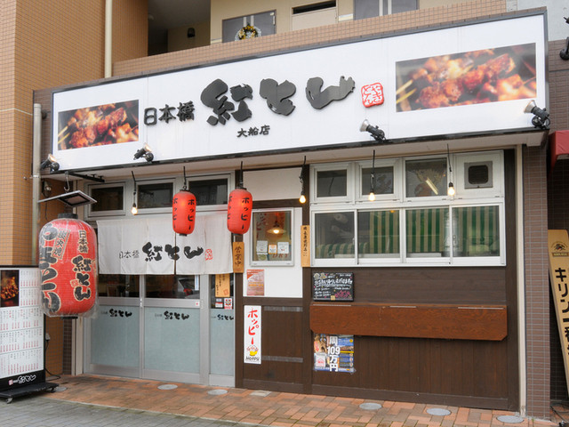 【閉店】紅とん 大船店 大船/居酒屋 [食べログ]