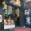 鳥めし 鳥藤分店