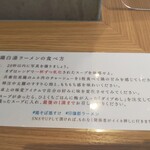 鶏白湯そば 鶏すけ - 