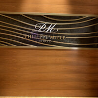 フィリップ・ミル 東京 - 