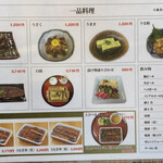 炭焼うな富士 - メニュー