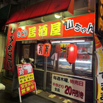 Yakitori Izakaya Yamachan - 外観