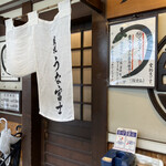 炭焼うな富士 - 