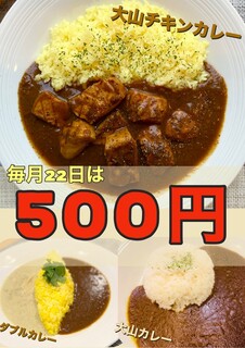 Kaleidoscope - 毎月22日はカレー全品500円