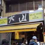 肉の大山 - 外観