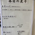 ヌードル＆スパイスカレー 今日の1番 - 