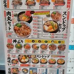 肉丸商店 - メニュー