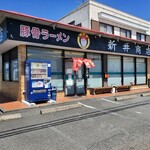 新井商店 - 