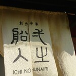 Sousaku Chuka Ichi No Funairi - 