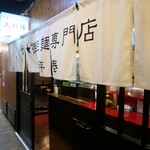 天秤棒 - 