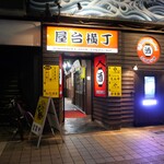 天秤棒 - 